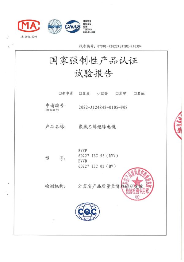 RVVP 4×0.5國(guó)家強(qiáng)制性產(chǎn)品認(rèn)證試驗(yàn)報(bào)告