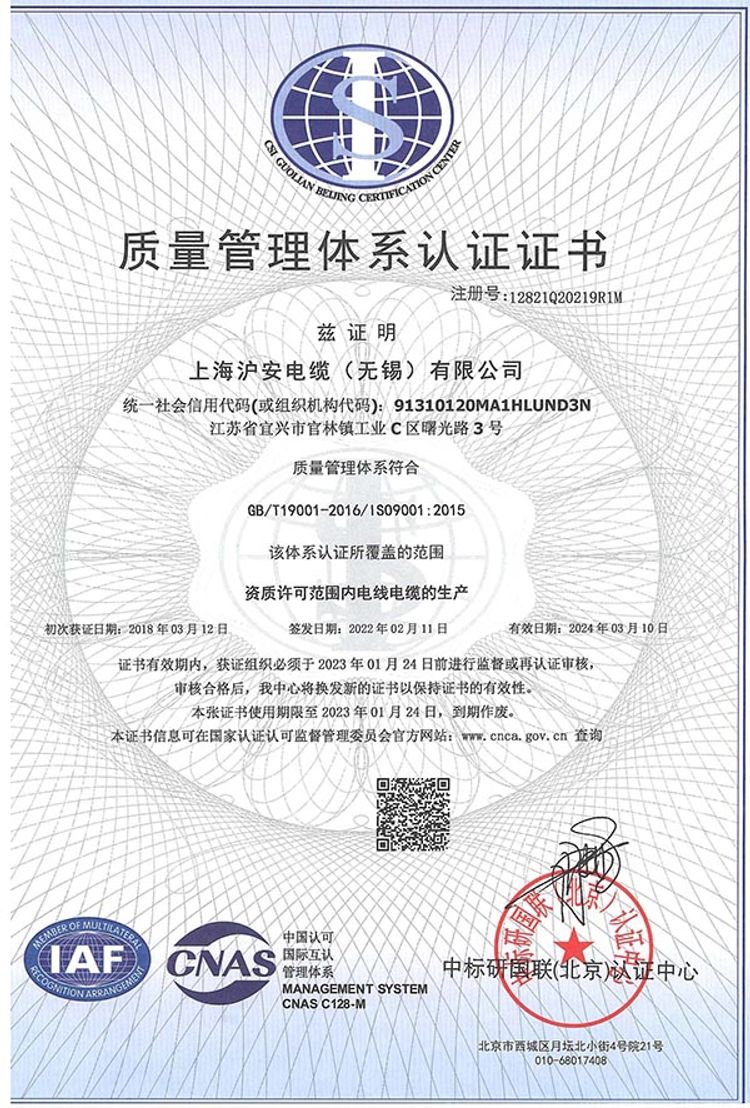 質(zhì)量管理體系認(rèn)證證書