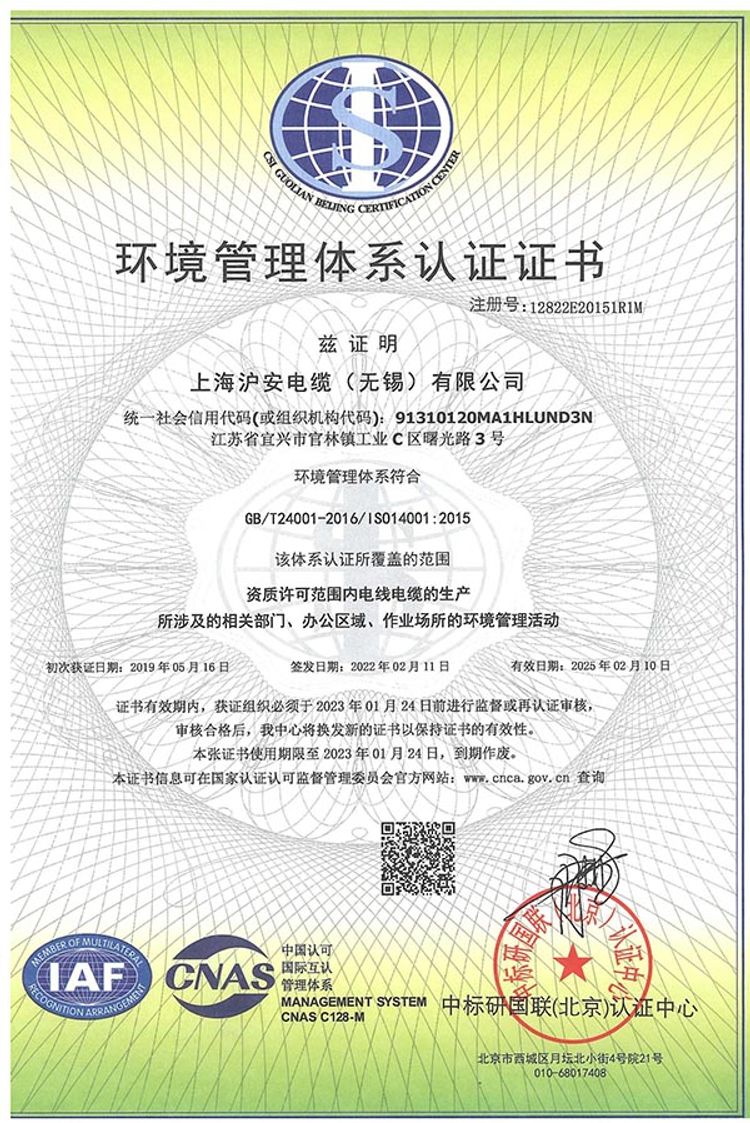 環(huán)境管理體系認(rèn)證證書
