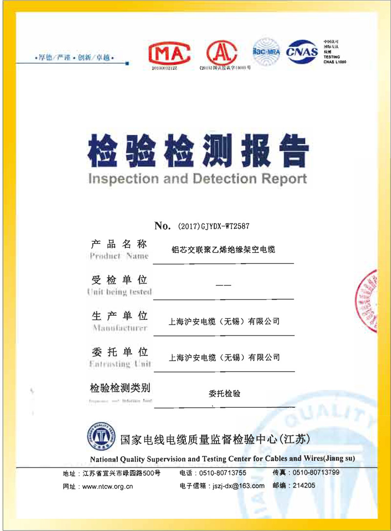 鋁芯交聯(lián)聚乙烯絕緣架空電纜