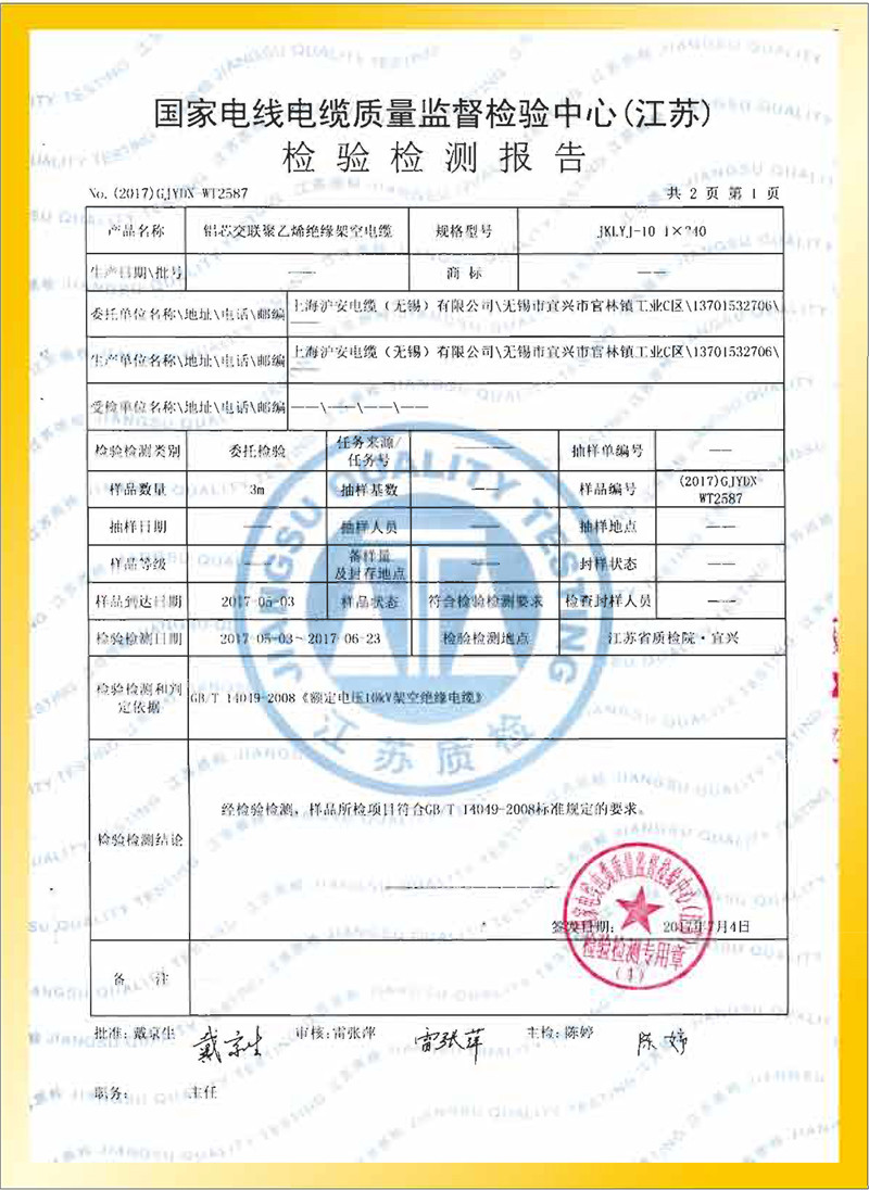鋁芯交聯(lián)聚乙烯絕緣架空電纜