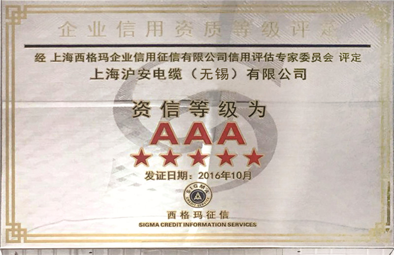 資信等級3A證書