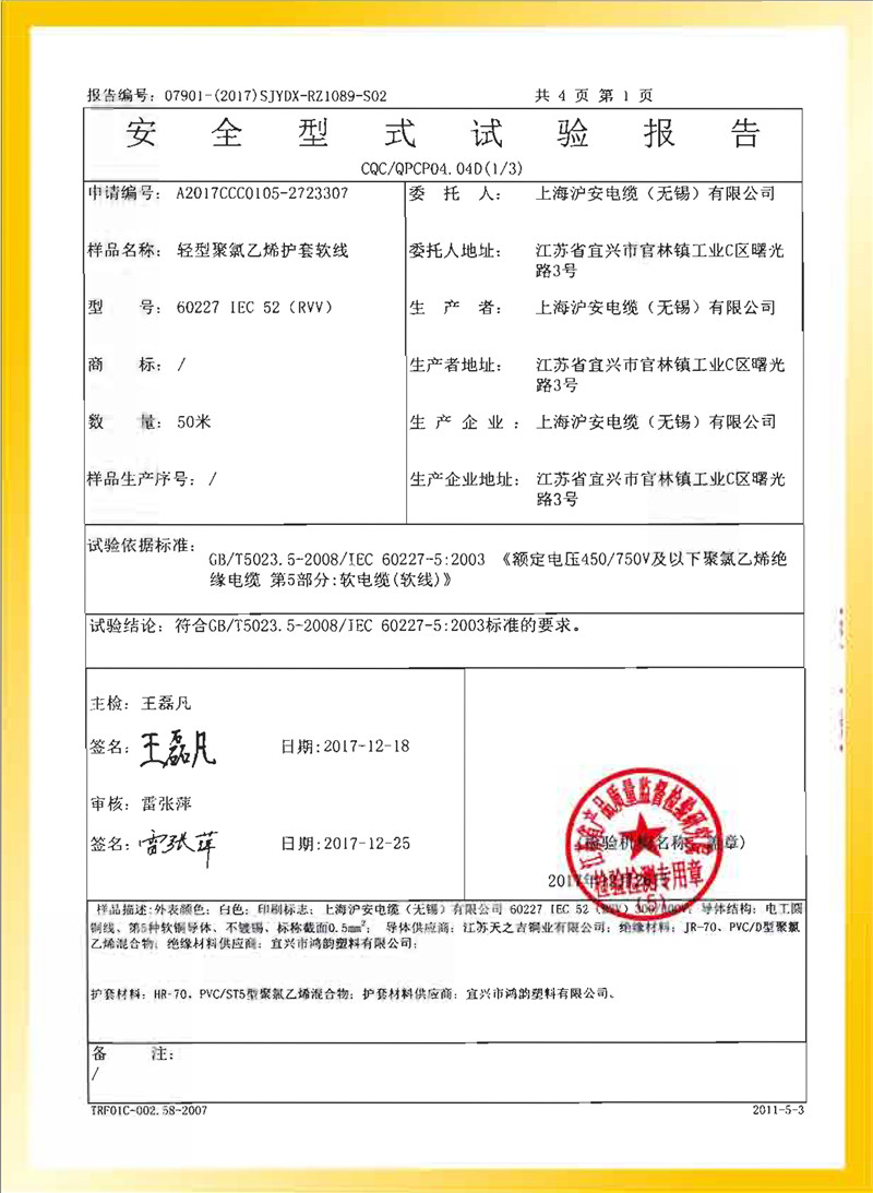 輕型聚氯乙烯護(hù)套軟線