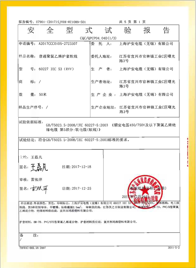 普通聚氯乙烯護(hù)套軟線