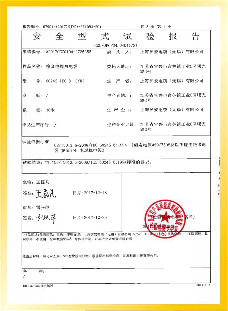 橡套電焊機電纜