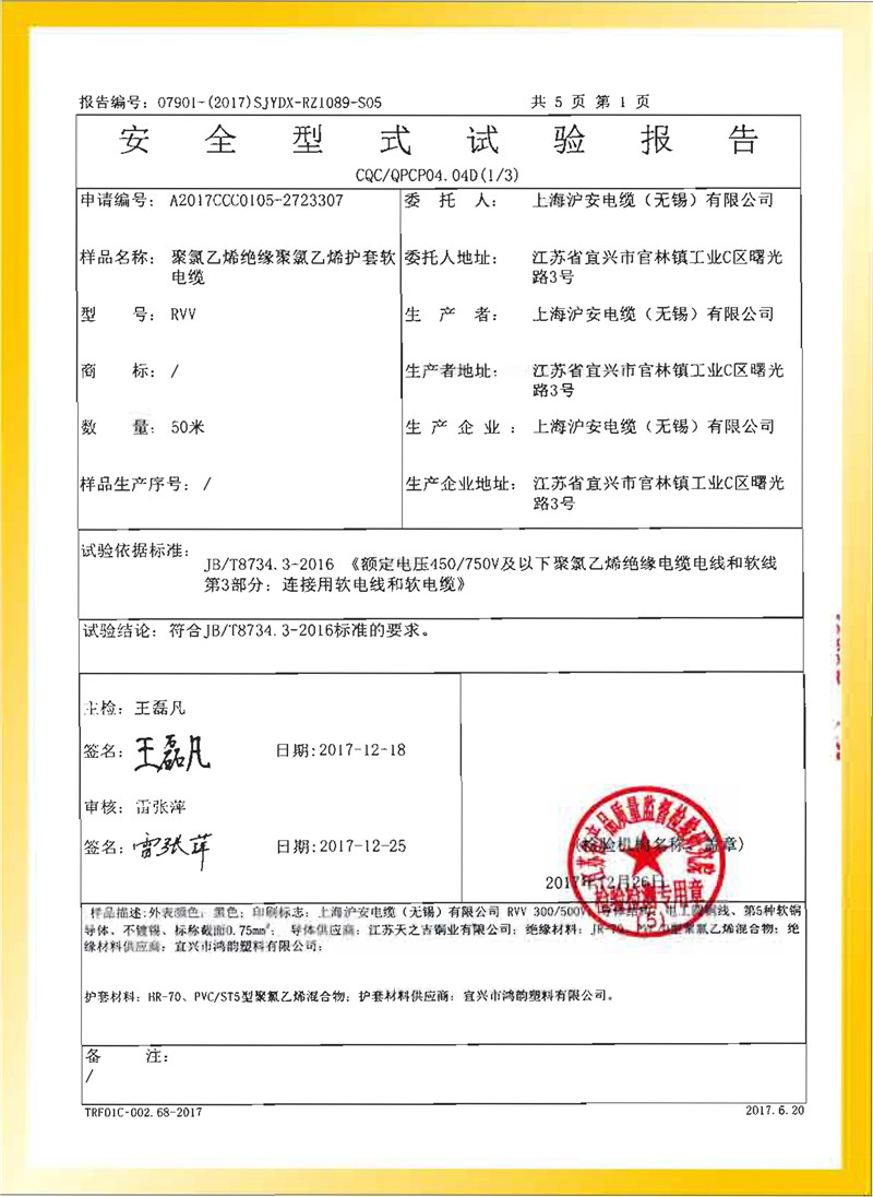 聚氯乙烯絕緣聚氯乙烯護(hù)套軟電纜