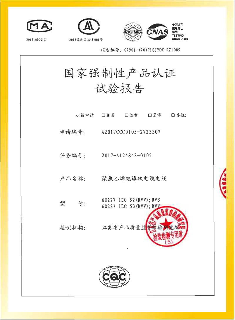 聚氯乙烯絕緣軟電纜電線