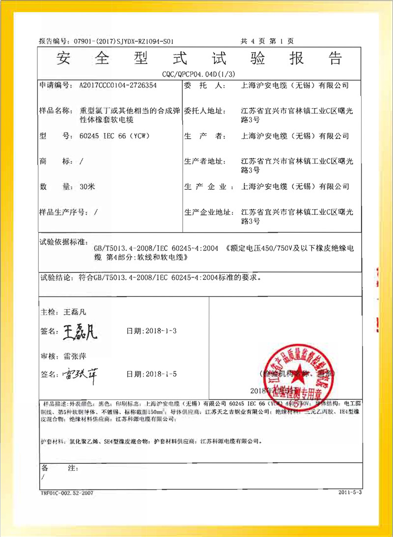 重型氯丁或其他相當(dāng)?shù)暮铣蓮椥泽w橡套軟電纜