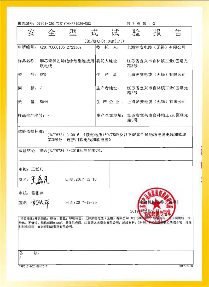 銅芯聚氯乙烯絕緣絞型連接用軟電線