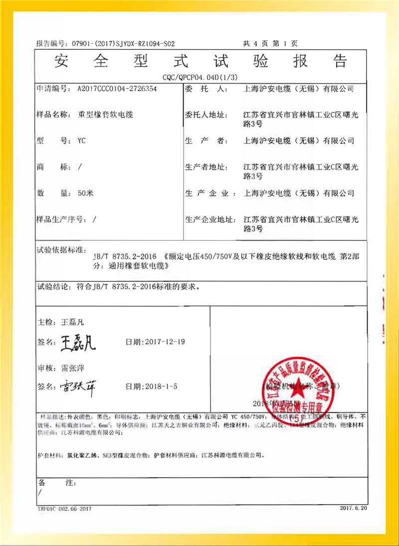 重型橡套軟電纜