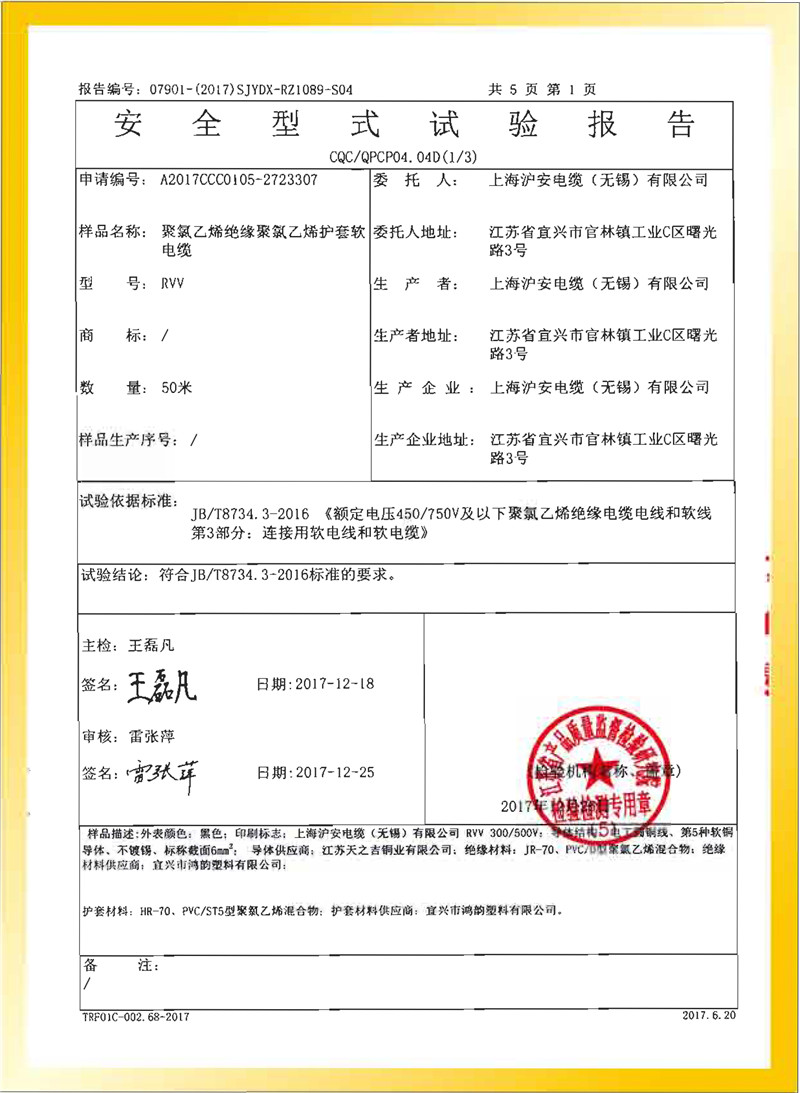 聚氯乙烯絕緣聚氯乙烯護(hù)套軟電纜